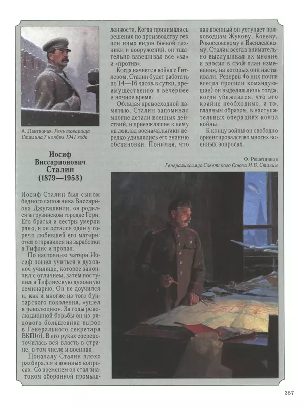 - Русские победы - Страница № 358 - Русские победы - Страница № 358