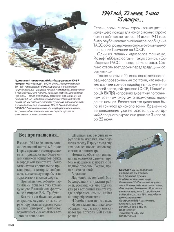 - Русские победы - Страница № 359 - Русские победы - Страница № 359