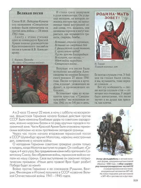 - Русские победы - Страница № 360 - Русские победы - Страница № 360