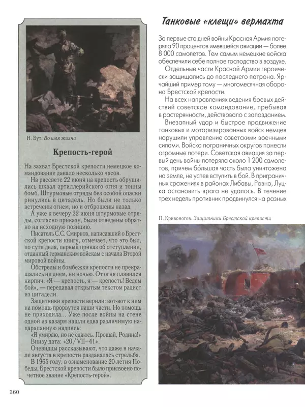 - Русские победы - Страница № 361 - Русские победы - Страница № 361