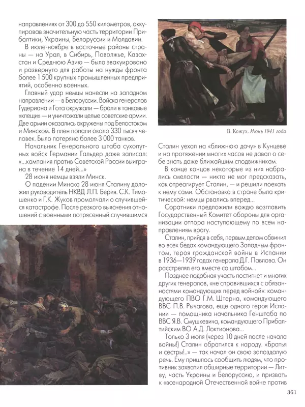 - Русские победы - Страница № 362 - Русские победы - Страница № 362