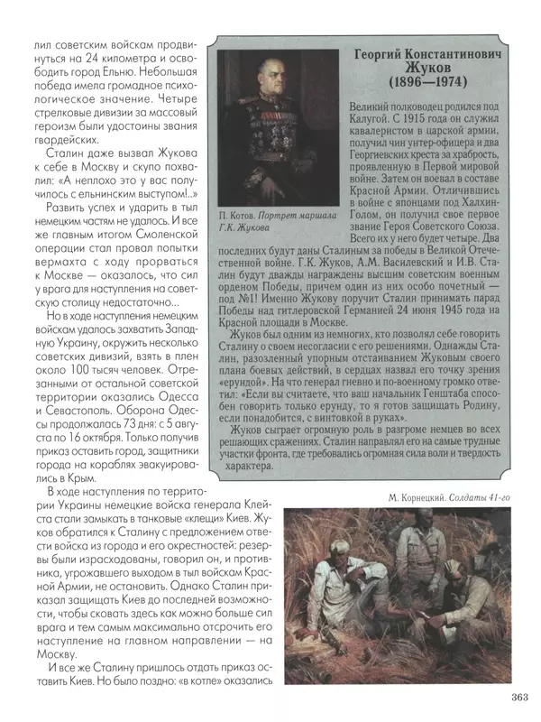 - Русские победы - Страница № 364 - Русские победы - Страница № 364