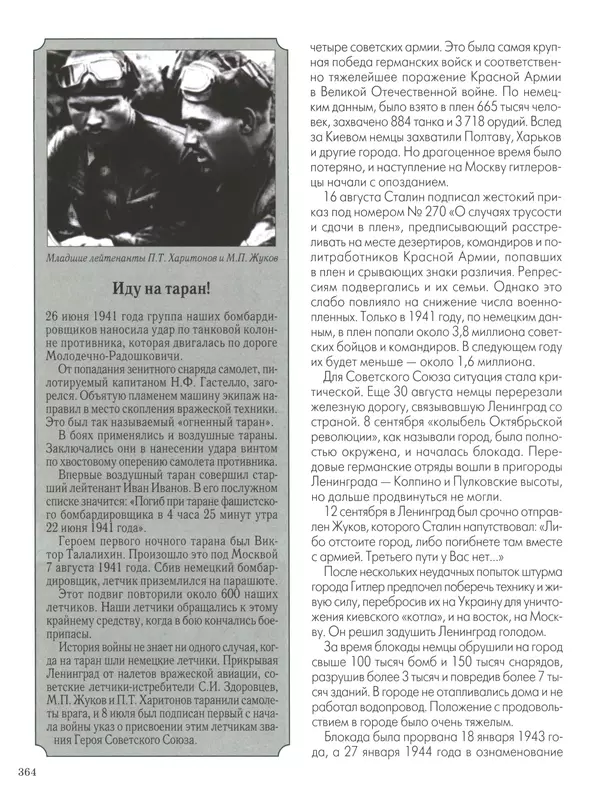 - Русские победы - Страница № 365 - Русские победы - Страница № 365