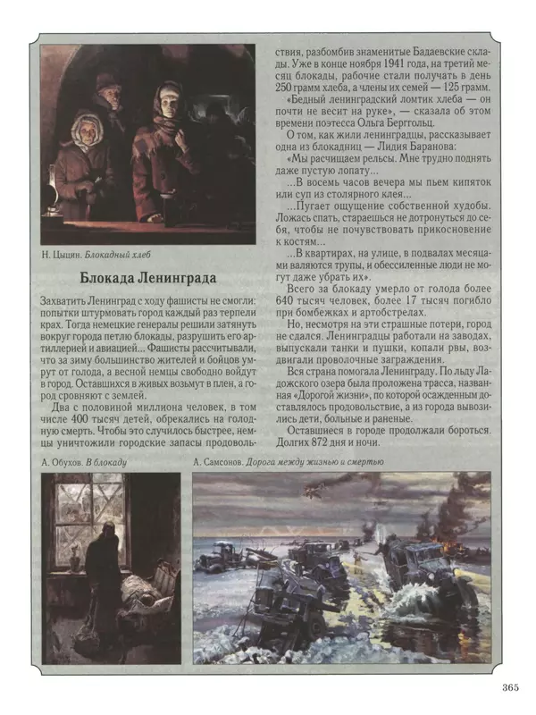 - Русские победы - Страница № 366 - Русские победы - Страница № 366