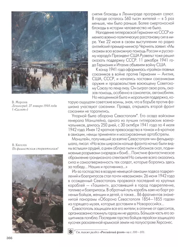 - Русские победы - Страница № 367 - Русские победы - Страница № 367