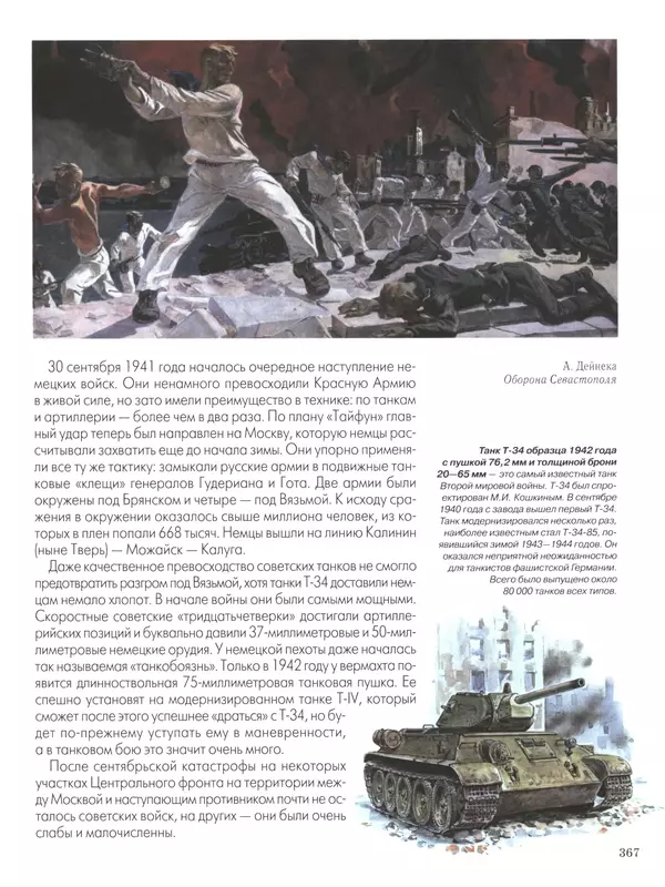 - Русские победы - Страница № 368 - Русские победы - Страница № 368