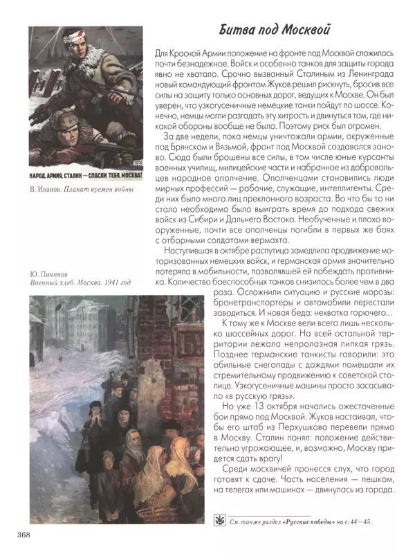 - Русские победы - Страница № 369 - Русские победы - Страница № 369