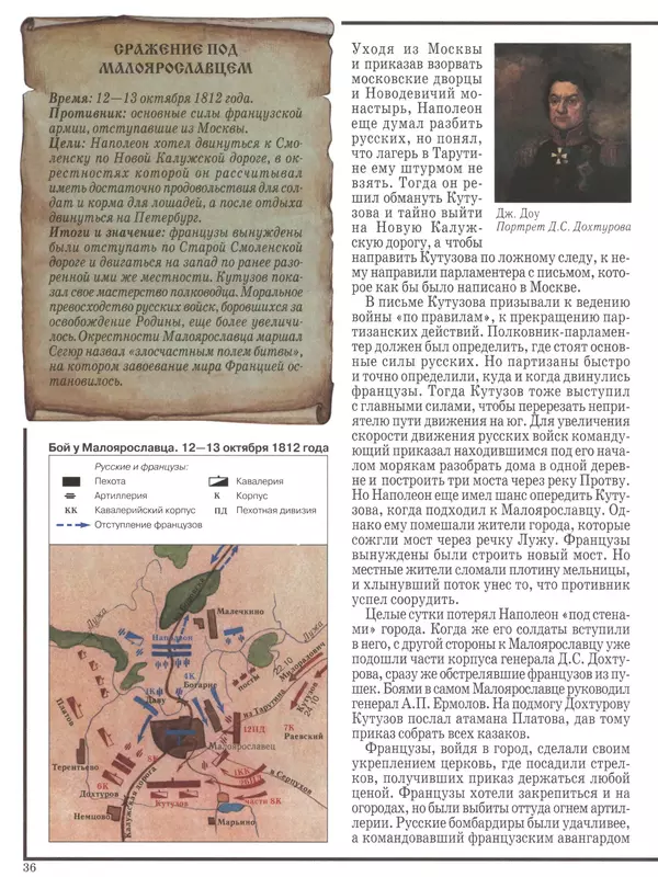 - Русские победы - Страница № 37 - Русские победы - Страница № 37