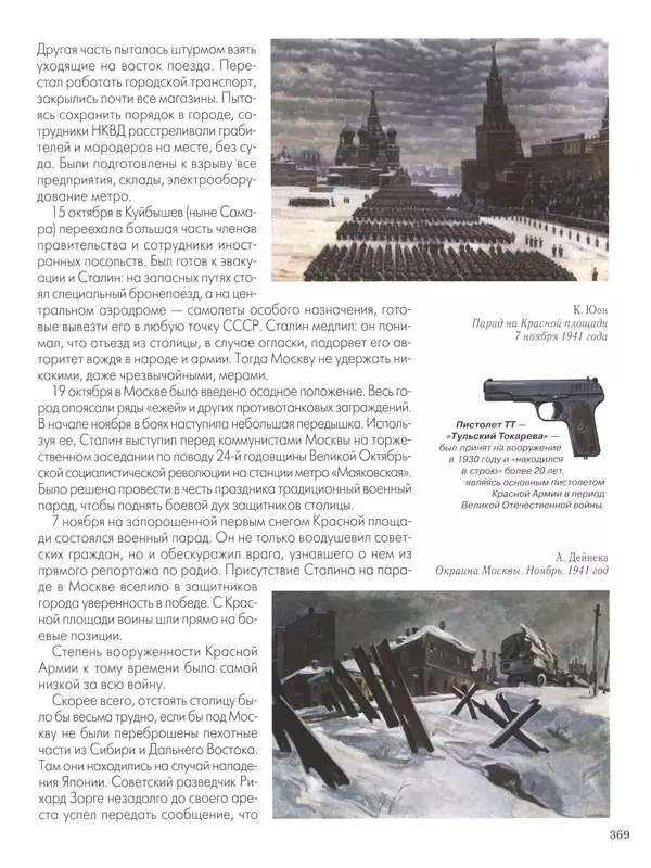 - Русские победы - Страница № 370 - Русские победы - Страница № 370