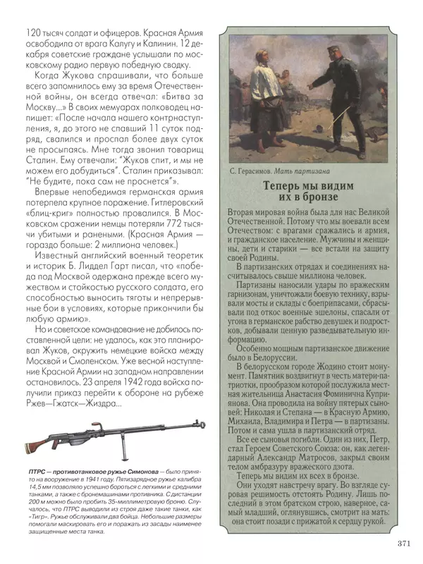 - Русские победы - Страница № 372 - Русские победы - Страница № 372