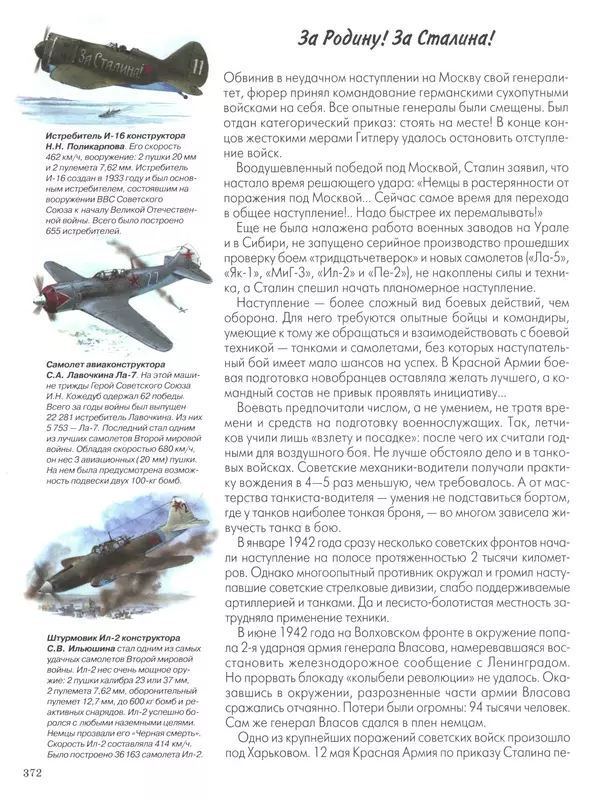 - Русские победы - Страница № 373 - Русские победы - Страница № 373