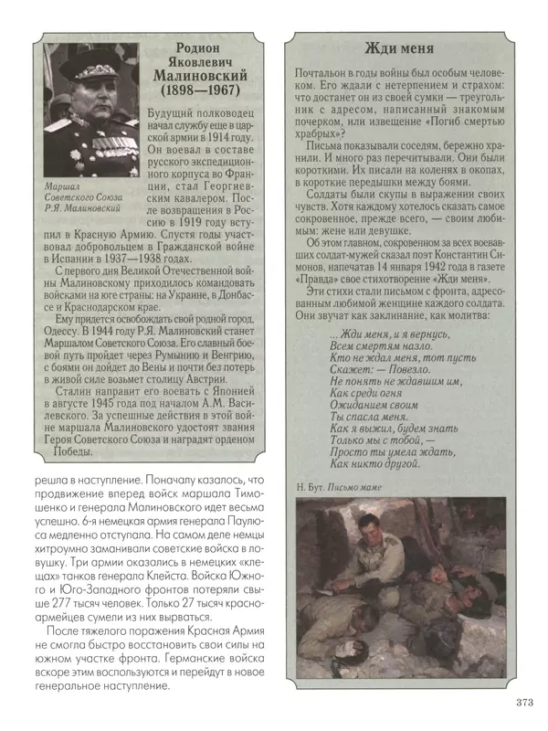 - Русские победы - Страница № 374 - Русские победы - Страница № 374