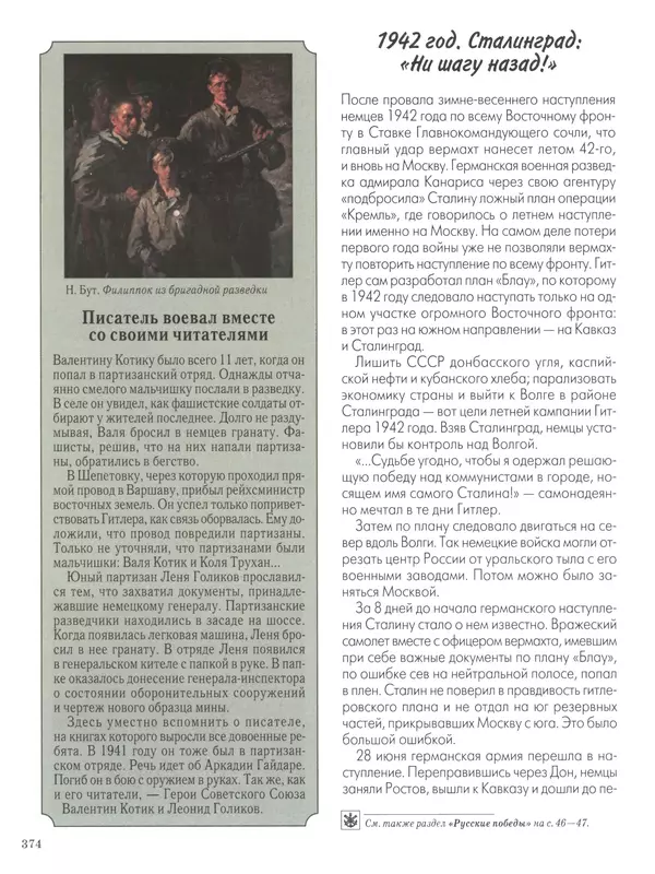 - Русские победы - Страница № 375 - Русские победы - Страница № 375
