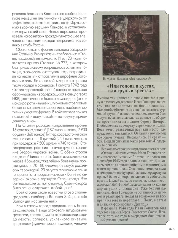 - Русские победы - Страница № 376 - Русские победы - Страница № 376