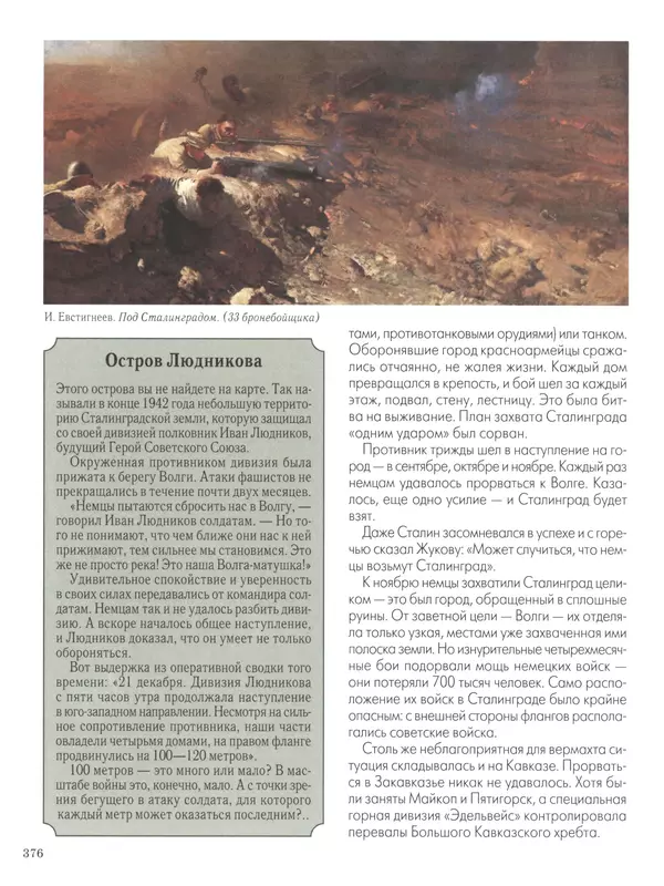 - Русские победы - Страница № 377 - Русские победы - Страница № 377