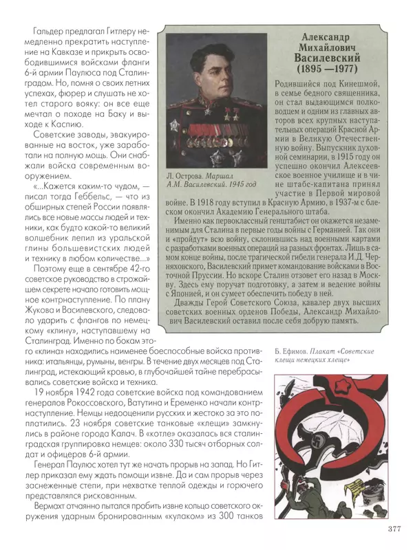 - Русские победы - Страница № 378 - Русские победы - Страница № 378