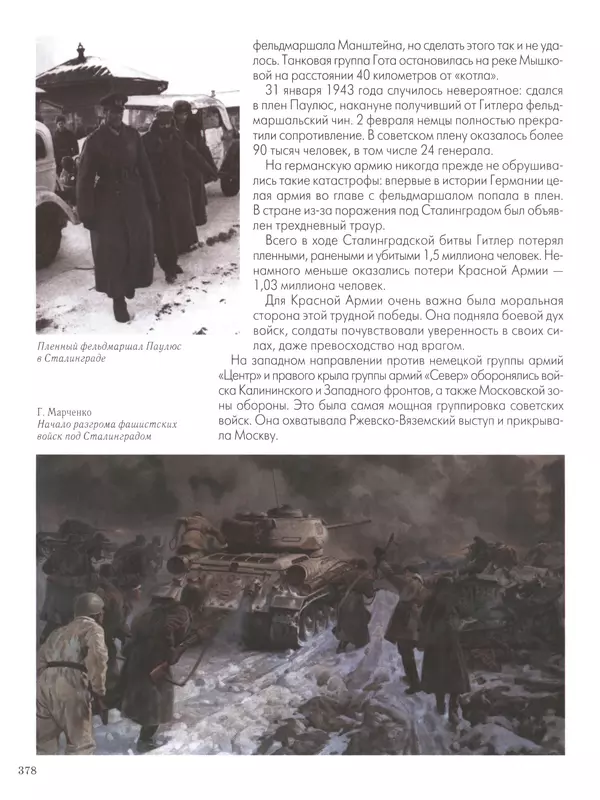 - Русские победы - Страница № 379 - Русские победы - Страница № 379