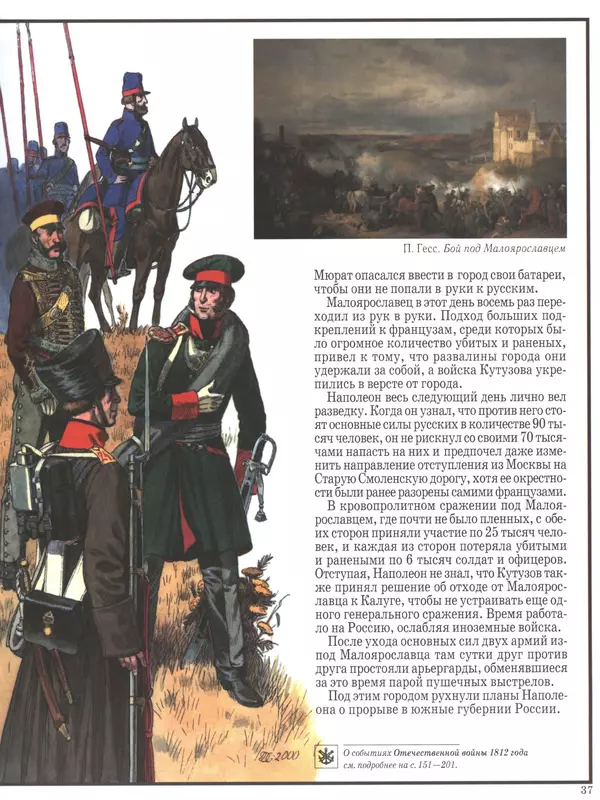 - Русские победы - Страница № 38 - Русские победы - Страница № 38