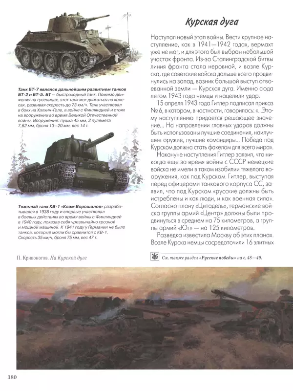 - Русские победы - Страница № 381 - Русские победы - Страница № 381