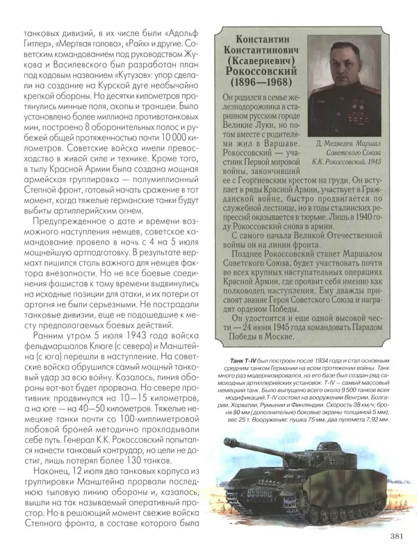 - Русские победы - Страница № 382 - Русские победы - Страница № 382