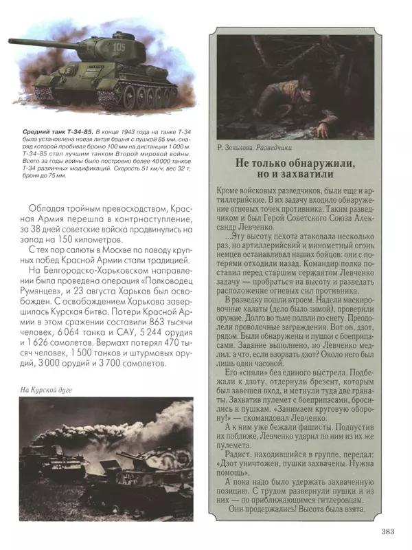 - Русские победы - Страница № 384 - Русские победы - Страница № 384
