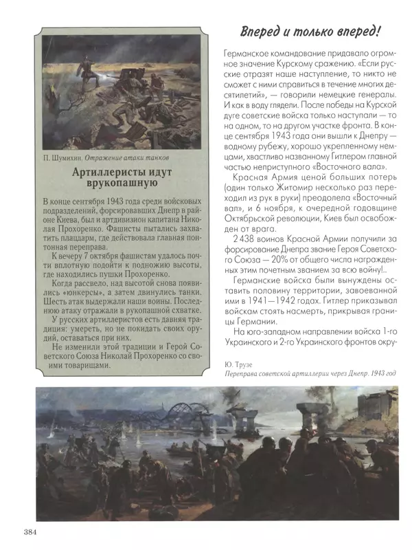- Русские победы - Страница № 385 - Русские победы - Страница № 385