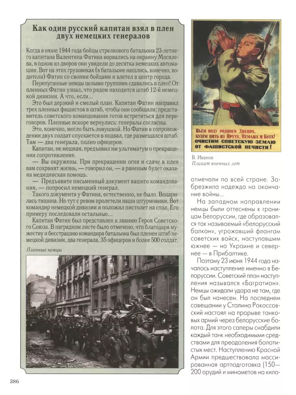 - Русские победы - Страница № 387 - Русские победы - Страница № 387