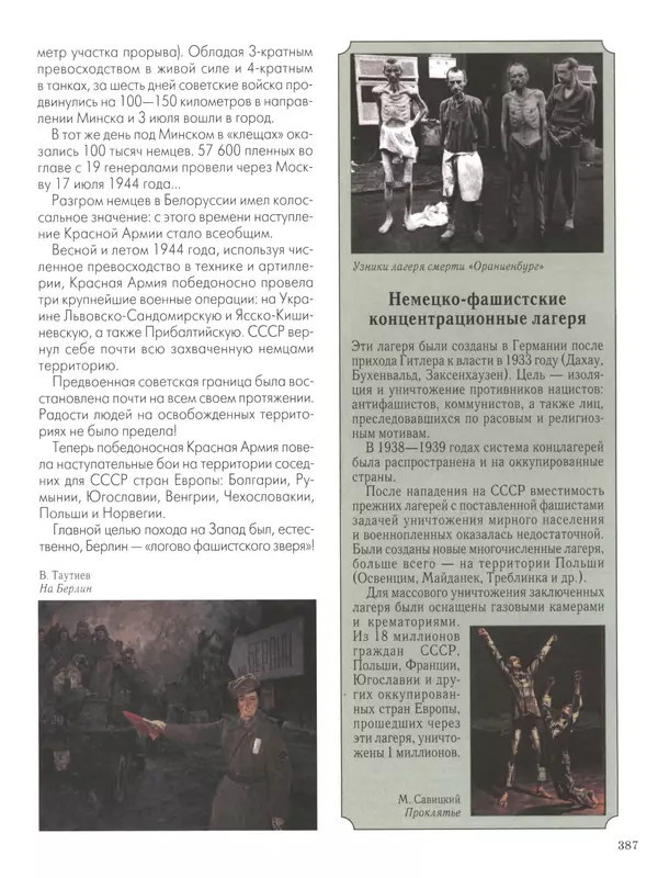 - Русские победы - Страница № 388 - Русские победы - Страница № 388