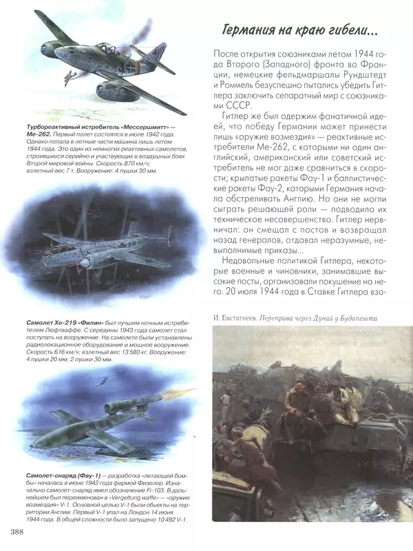 - Русские победы - Страница № 389 - Русские победы - Страница № 389