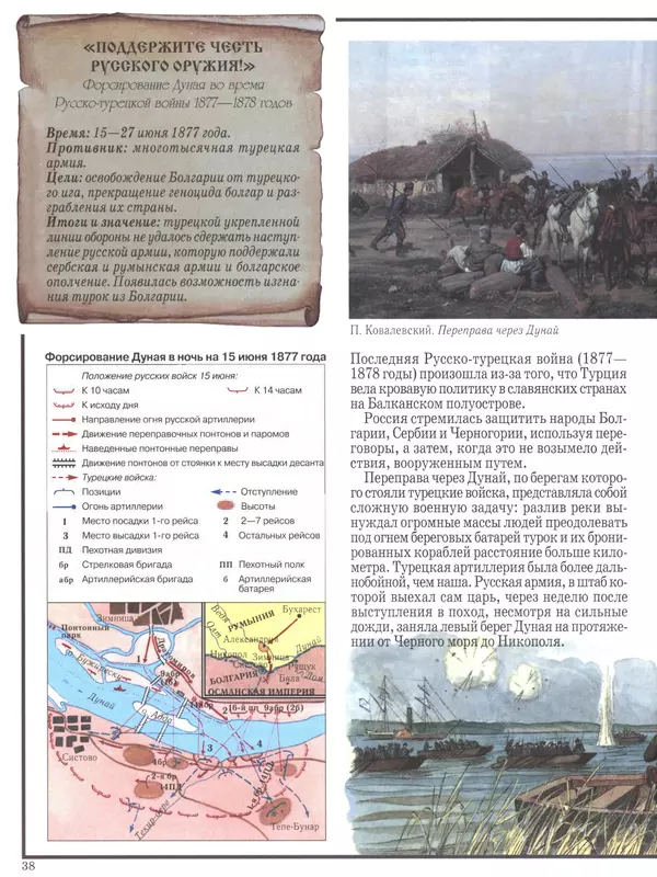 - Русские победы - Страница № 39 - Русские победы - Страница № 39