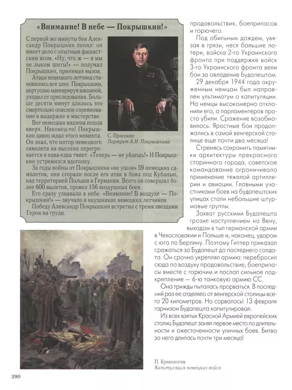 - Русские победы - Страница № 391 - Русские победы - Страница № 391