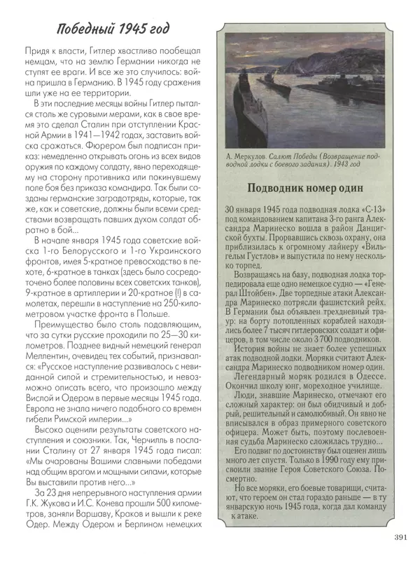 - Русские победы - Страница № 392 - Русские победы - Страница № 392