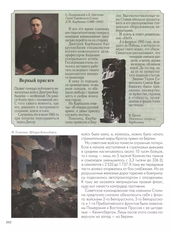 - Русские победы - Страница № 393 - Русские победы - Страница № 393