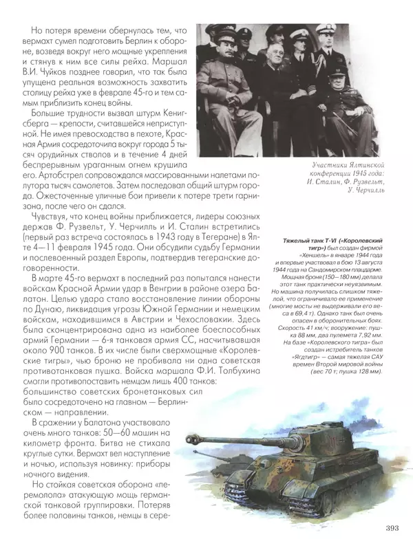 - Русские победы - Страница № 394 - Русские победы - Страница № 394