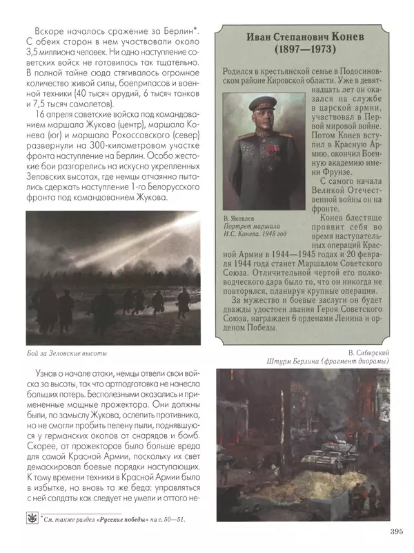 - Русские победы - Страница № 396 - Русские победы - Страница № 396