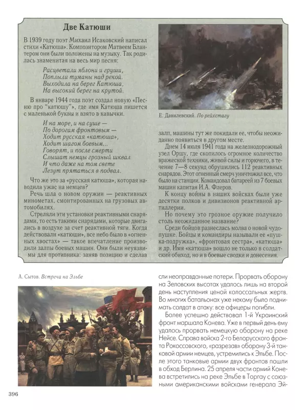 - Русские победы - Страница № 397 - Русские победы - Страница № 397