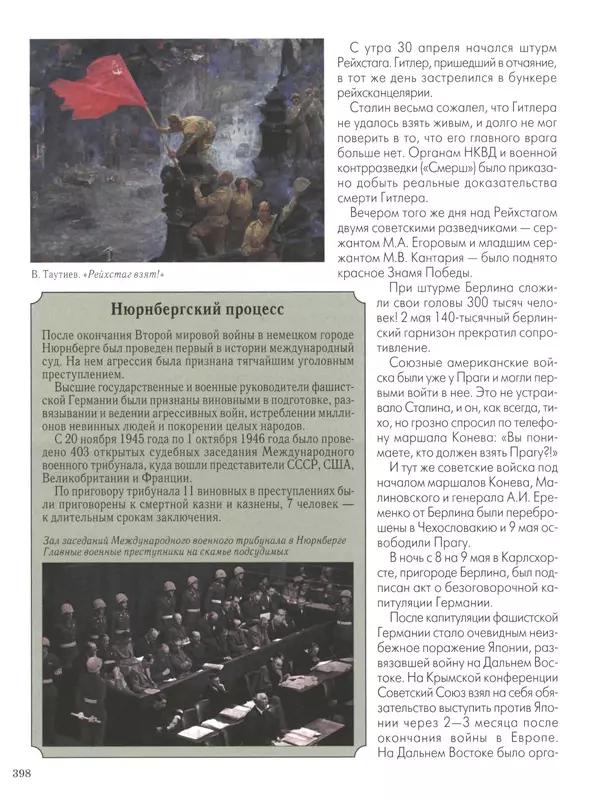 - Русские победы - Страница № 399 - Русские победы - Страница № 399
