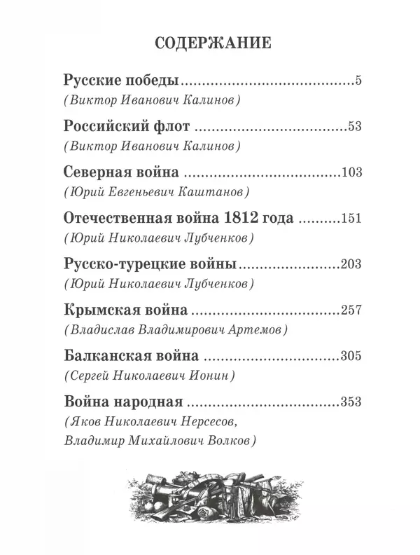 - Русские победы - Страница № 4 - Русские победы - Страница № 4