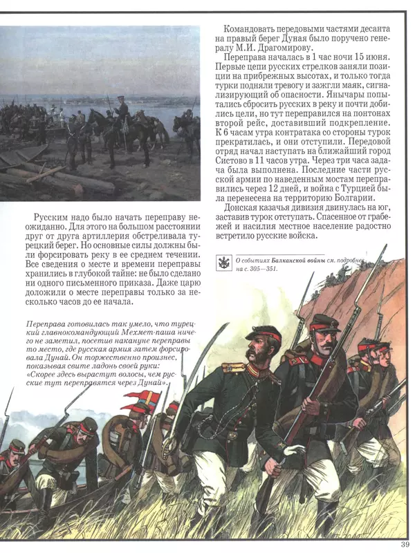 - Русские победы - Страница № 40 - Русские победы - Страница № 40