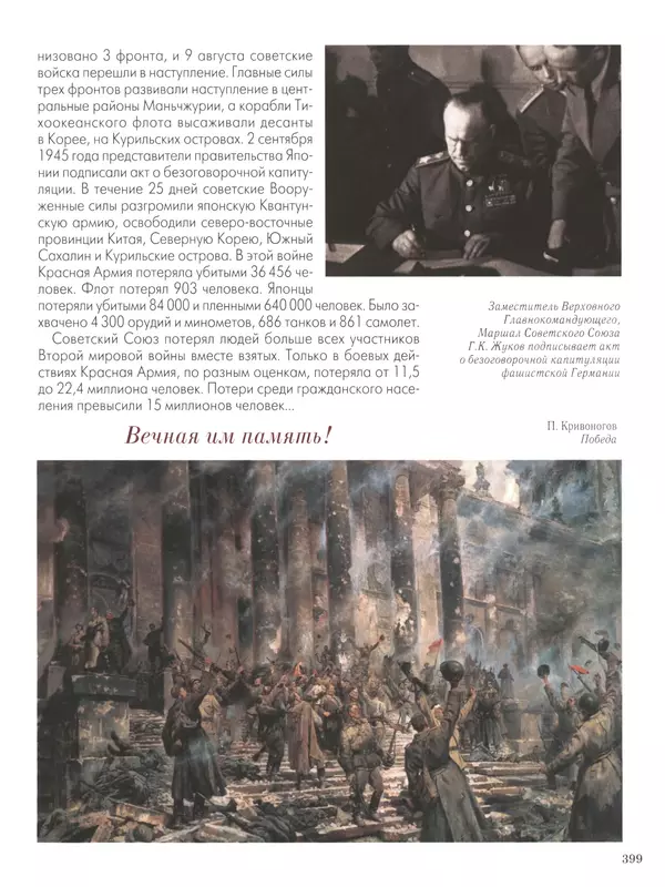 - Русские победы - Страница № 400 - Русские победы - Страница № 400