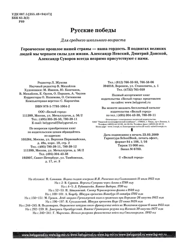 - Русские победы - Страница № 401 - Русские победы - Страница № 401
