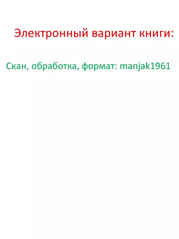- Русские победы - Страница № 402 - Русские победы - Страница № 402