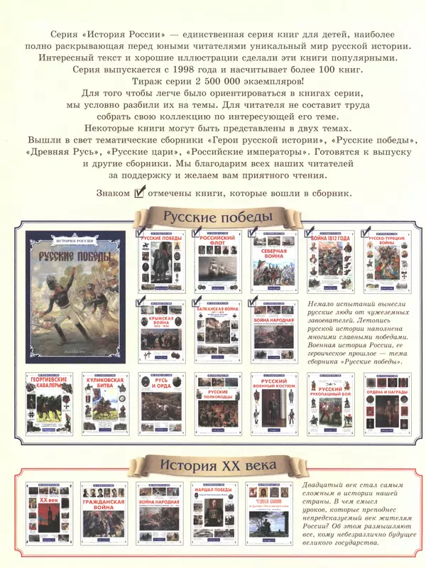 - Русские победы - Страница № 403 - Русские победы - Страница № 403