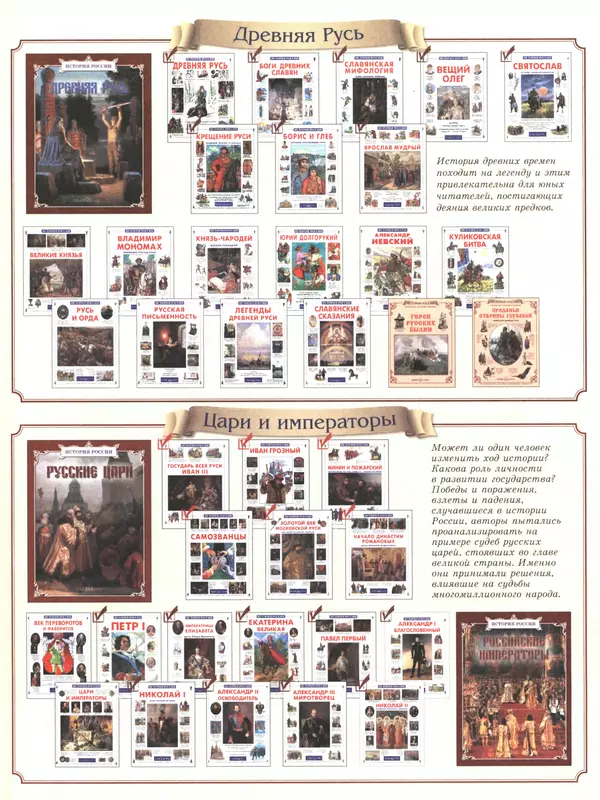 - Русские победы - Страница № 404 - Русские победы - Страница № 404