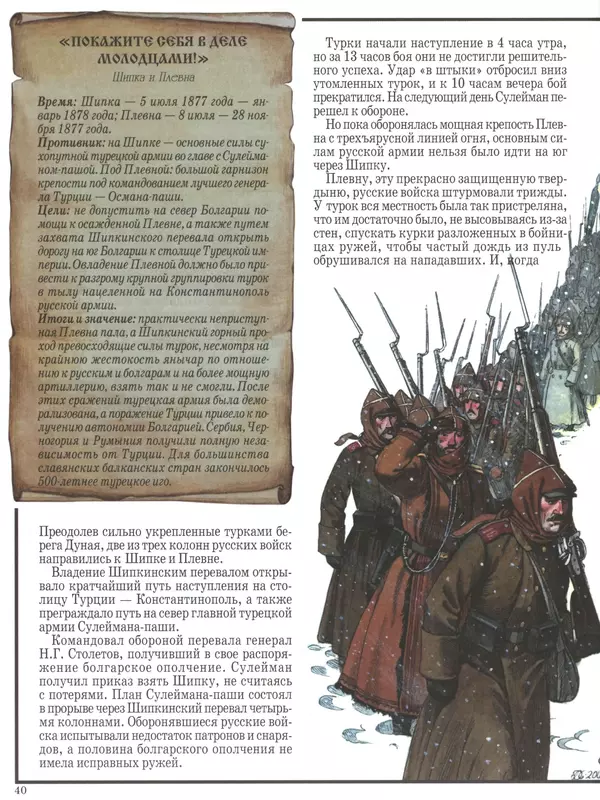 - Русские победы - Страница № 41 - Русские победы - Страница № 41