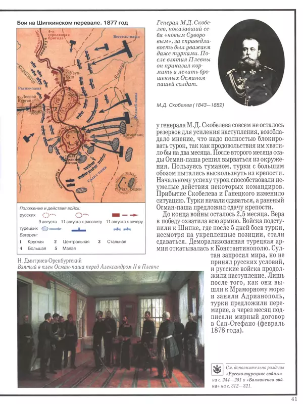 - Русские победы - Страница № 42 - Русские победы - Страница № 42