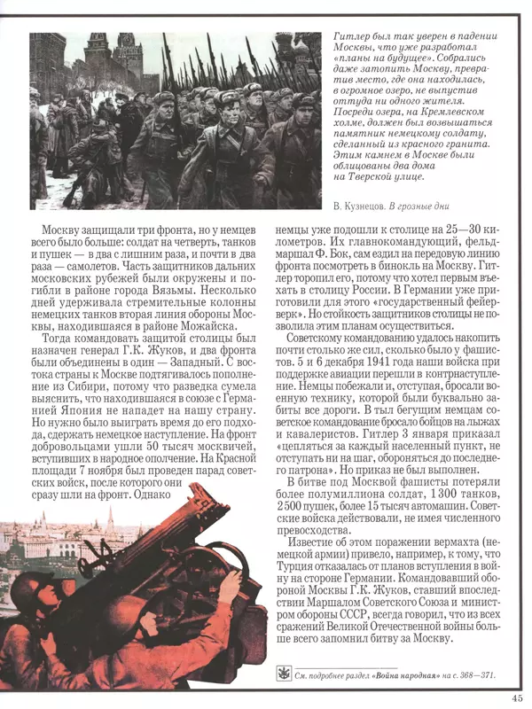 - Русские победы - Страница № 46 - Русские победы - Страница № 46