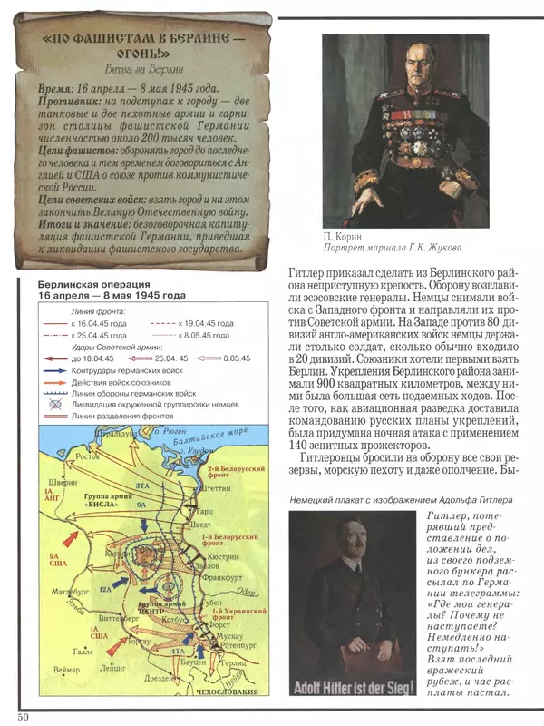 - Русские победы - Страница № 51 - Русские победы - Страница № 51