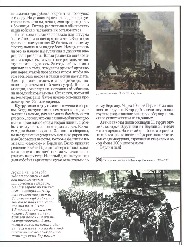 - Русские победы - Страница № 52 - Русские победы - Страница № 52