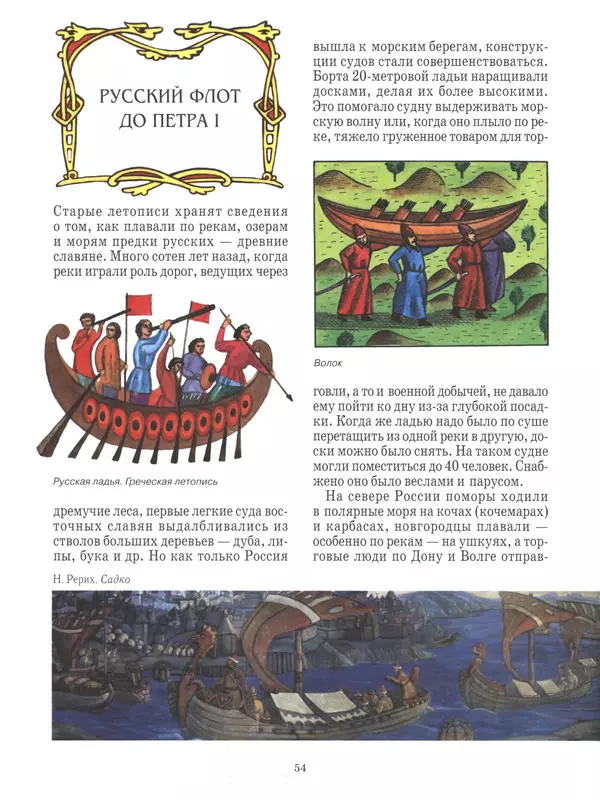 - Русские победы - Страница № 55 - Русские победы - Страница № 55